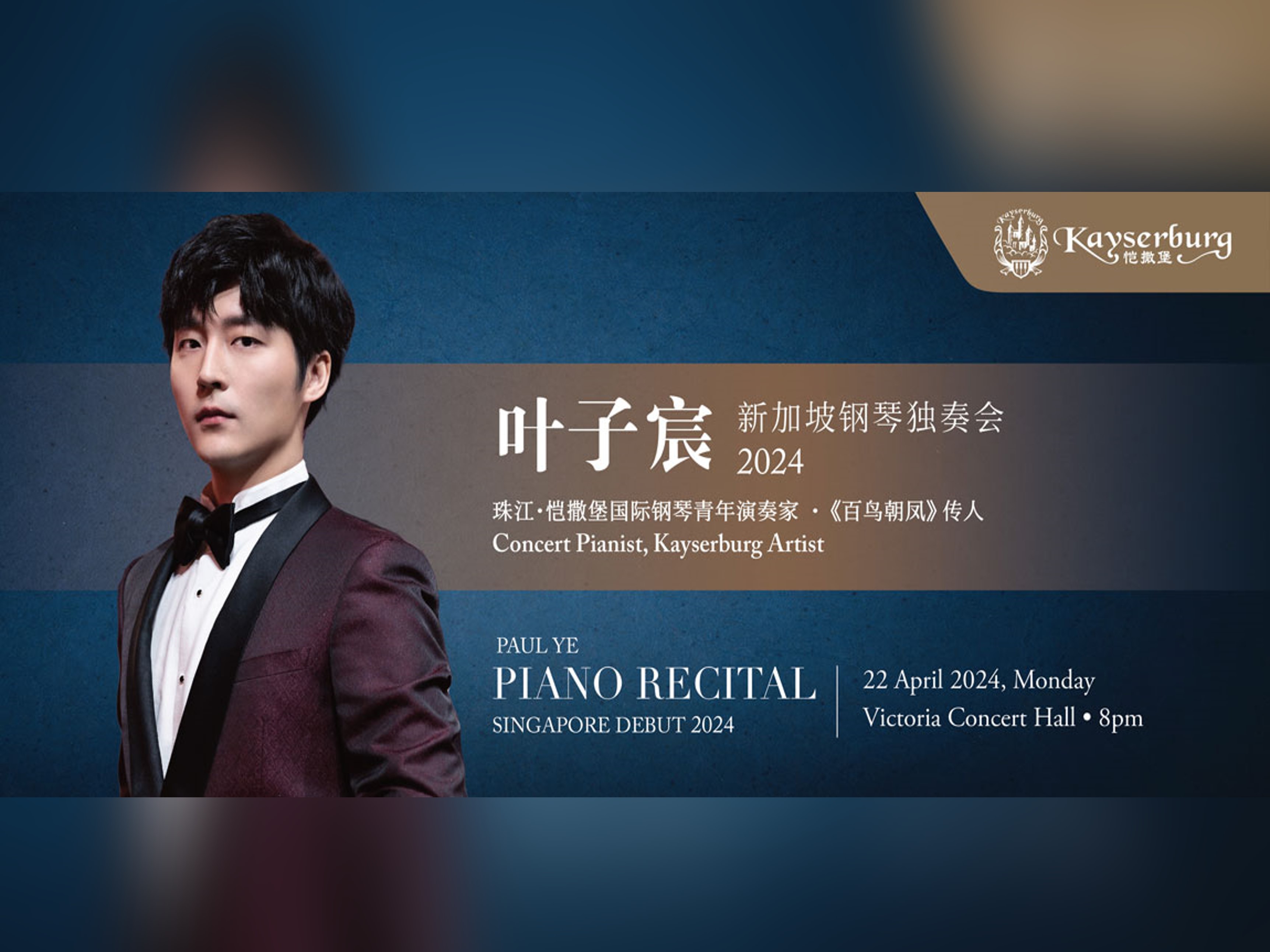 叶子宸 Paul Ye Piano Recital Singapore Debut 2024